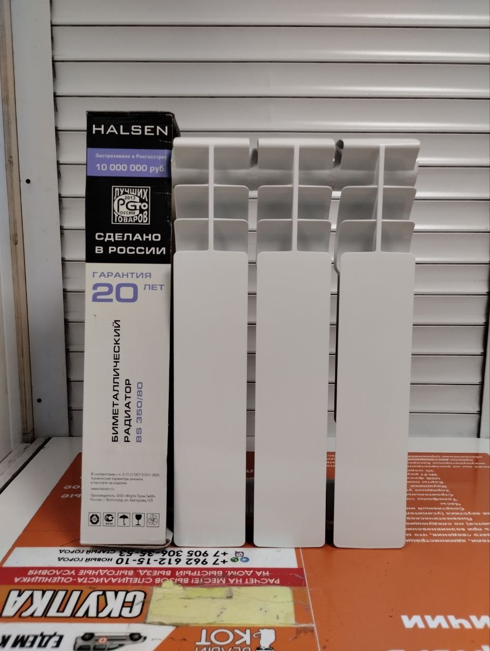 Биметаллический радиатор HALSEN ВS 350/80  3 секции
